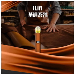 ilia皮革主機-通用一代煙彈