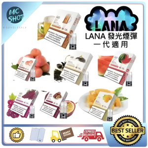 lana煙彈現貨